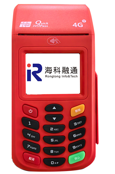 海科POS机,海捷付,自备机,海科融通自备机,海科电签,招商代理